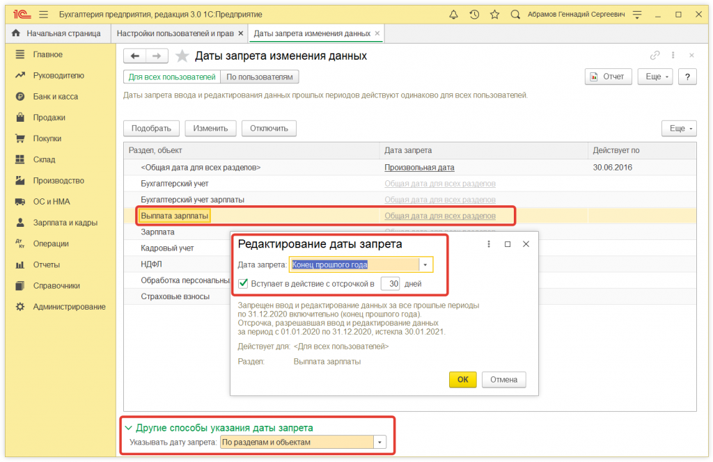 Как в 1С:Предприятие установить дату запрета редактирования данных