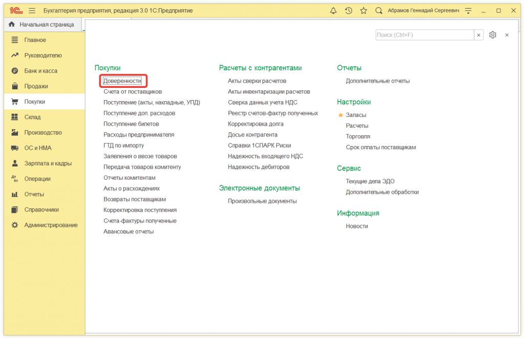 Как в 1С:Бухгалтерии 8 (ред. 3.0) выписать доверенность на получение ТМЦ